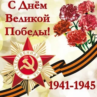 День Победы!. День Победы!.
